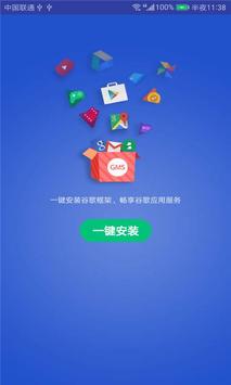 GMS Installer 截图 2