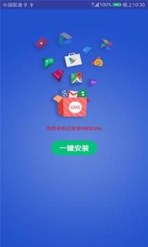 GMS Installer 截图 3