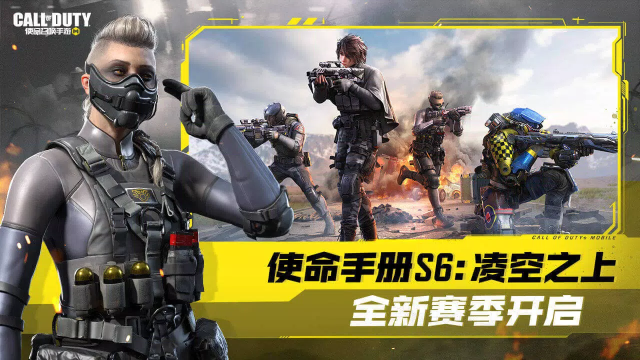Call of Duty Mobile CN APK for Android Download