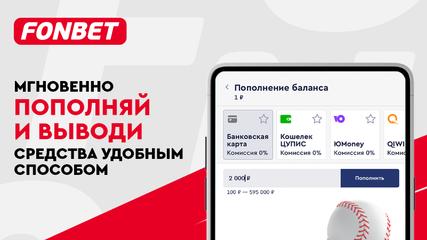 Фонбет syot layar 4