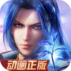 新斗罗大陆（动画合作手游） APK Herunterladen