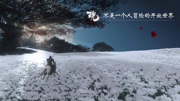 魂 screenshot 3