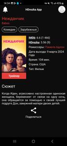 HDRezka Android  4PDA