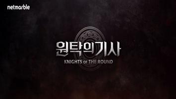 پوستر Knights of the round