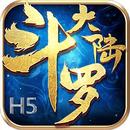 斗罗大陆：送稀有魂环 APK