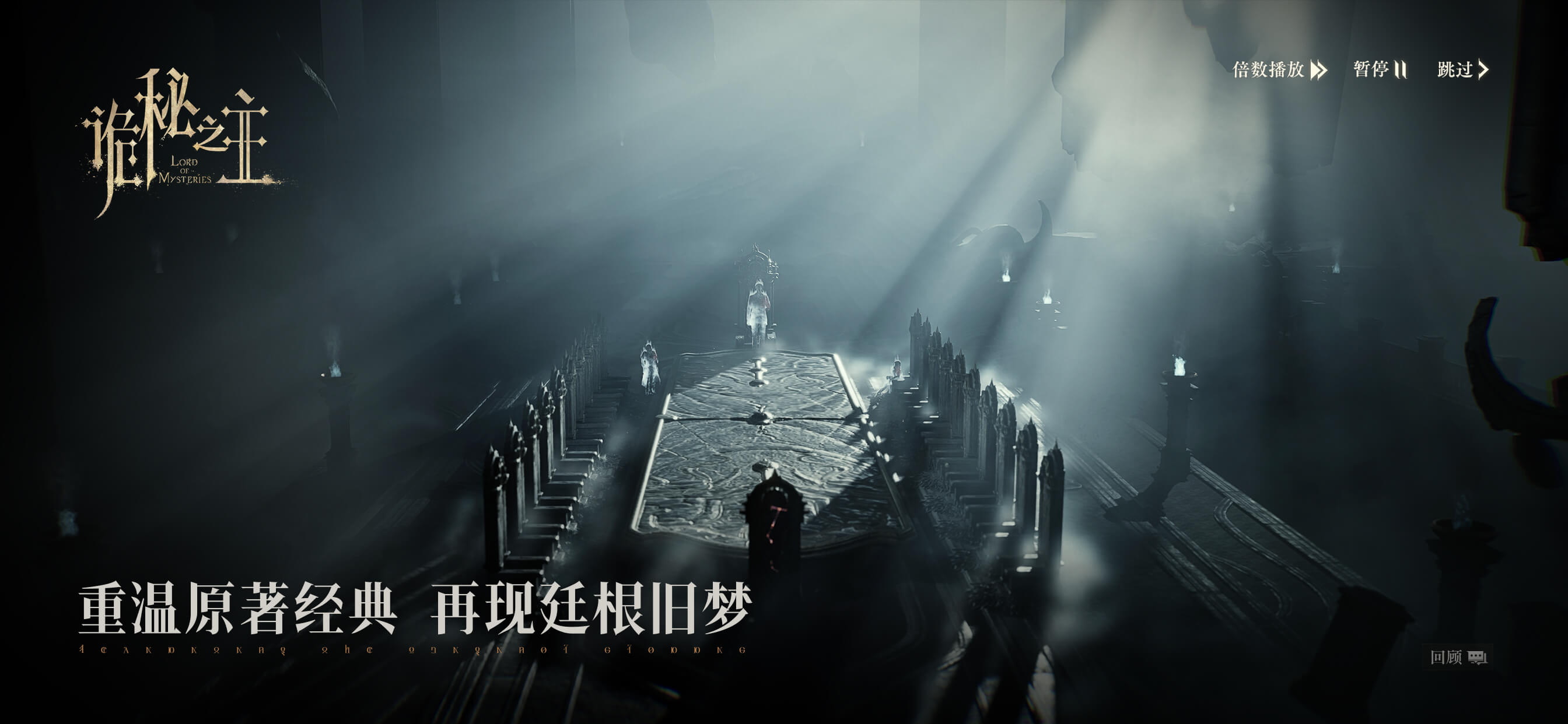 Lord of Mysteries screenshot 3