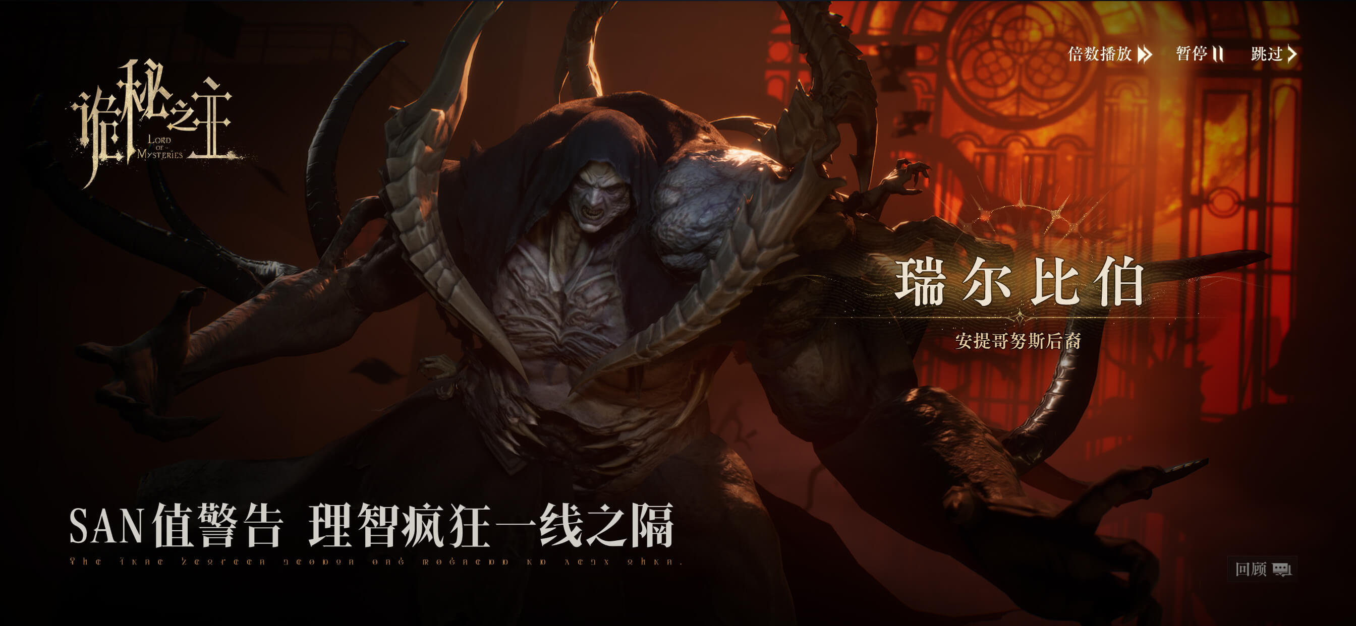 Lord of Mysteries screenshot 6