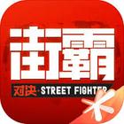 Street Fighter: Duel icono
