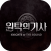 Knights of the round APK
