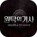 Knights of the round