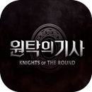 Knights of the round-APK