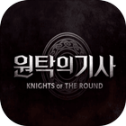 Knights of the round آئیکن