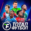 Тотал Футбол: Сезон 2026 APK