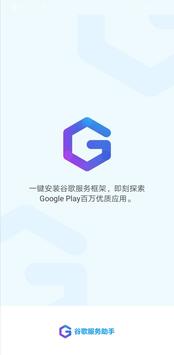 Google Services Assistant 海报