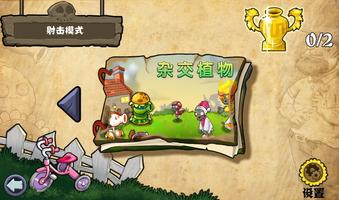 Plants vs. Zombies Hybrid Edition Screenshot 1