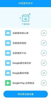Google Services Assistant 截图 3