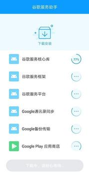 Google Services Assistant 截图 2