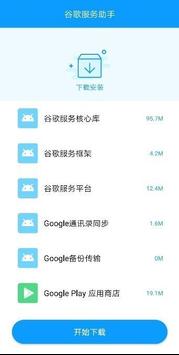 Google Services Assistant 截图 1